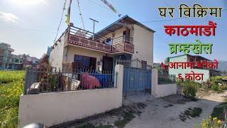 काठमाडौ कागेशोवरी मनोहरा ब्रम्माखेल ५आनामा घर बिक्रीमा || Ghar Jagga || Ghar Jagga Kathmandu ||