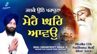 New Shabad Gurbani Kirtan 2024 New Shabad Kirtan - Latest Shabad Video - Bhai Simarpreet Singh Ji