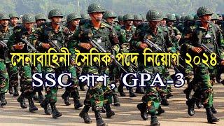 SSC পাশে Army Job Circular 2024 || All Creative BD