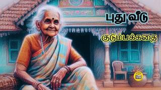 புது வீடு | Tamil Family Story | Tamil Audio books | Kathai Radio Tamil