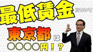 最低賃金とは？【人事労務用語解説】