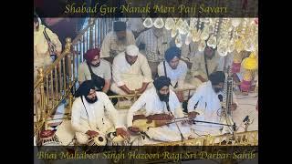 Guru Nanak Shabad | Bhai Mahabeer Singh | Hazuri Ragi | Shabad Kirtan Darbar Sahib | Harmandir Sahib