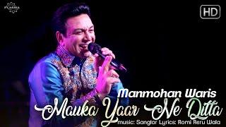 Mauka Yaar Ne Ditta - Manmohan Waris New Song 2022