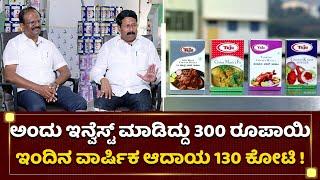 ಉದ್ಯೋಗಿಗಳ ಮಕ್ಕಳಿಗೆ ಕಂಪನಿಯಿಂದಲೇ ವಿದ್ಯಾಭ್ಯಾಸ | Teju Masala |  Masala Jayaram | Naanu Nanna Sadhane