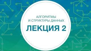 2. Алгоритмы и структуры данных. Жадные алгоритмы | Технострим