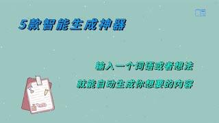 5个用过后就再也离不开的宝藏神器，有网就能用，完全免费