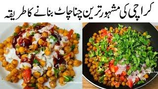 3 Best chana Chaat Recipes l Boondi Chaat l Chatpatti Chaat l Ramadan Recipes