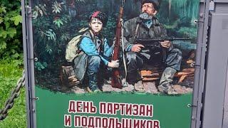 Экскурсия спортсменов рукопашного боя на Мемориальный комплекс "Партизанская поляна", 28.06.2024г.