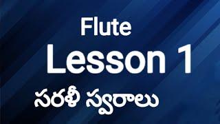 Flute Lesson 1 || Basics of Sarali Swaralu Telugu ||