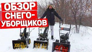 Обзор Недорогих Популярных Снегоуборочных Машин Huter Champion Patriot