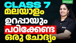 Class 7 Malayalam - ഉറപ്പായും പഠിക്കേണ്ട ഒരു ചോദ്യം! | Xylem Class 7