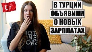 КАКИЕ ЗАРПЛАТЫ В ТУРЦИИ В 2024 ГОДУ, СКОЛЬКО ТЕПЕРЬ ЗАРАБАТЫВАЮТ И КТО ПОЛУЧАЕТ БОЛЬШЕ ВСЕХ