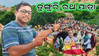 ଡୁଙ୍ଗୁରି ରଥ ଯାତ୍ରା ବୁଢ଼ା ଡଙ୍ଗର ଛତିଶଗଡ଼ || Dunguri Rath CG Kesaratal || Special Vlog