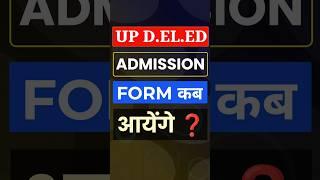 UP D.EL.ED Online Form 2024 Kab Aayenge? | Deled Admission 2024 Update | BTC Admission 2024