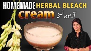 Homemade herbal bleach cream from your kitchen ingredients I Pakao Dil say with Samina Jalil