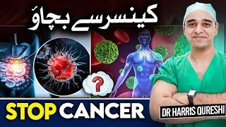 Prevent Cancer - Stop Cancer | کینسر سے بچاؤ | कैंसर को रोकें | Dr.Harris Qureshi