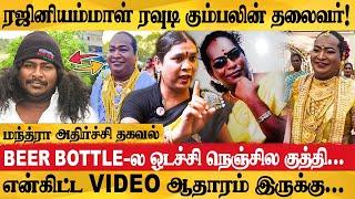 பல கோடியை அடிச்சு புடிங்கிய ரஜினியம்மாள் ....Transgender Mantra Exclusive Interview | Rajini Ammal