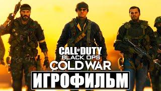 ИГРОФИЛЬМ Call Of Duty Black Ops Cold War  Полное Прохождение Игры  На Русском Без Комментариев