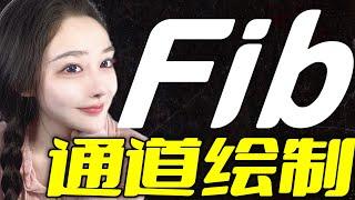 3/20BTC行情分享！Fib通道繪製教程！自然交易理論！ETH行情分享！斐波那契｜自然交易理论｜0.618做多｜做空｜合约｜BTC｜ETH｜欧易OKX