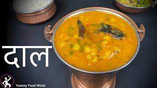 Dal Fry - Rahar ko Dal -  Dal tadka recipe - How to cook restaurant style dal - Yummy Food World Dal