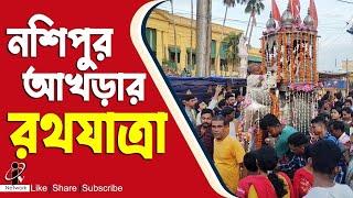 Rath Yatra Festival: রুপোর রথে চড়ে নগর পরিক্রমায় জগন্নাথ-বলরাম-সুভদ্রা
