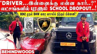 'Driver..இன்னைக்கு என்ன கார்?' லட்சங்களில் புரளும் School Dropout! Benz To BMW வரை நிற்கும் பின்னணி