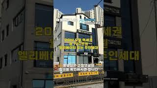 [대구상가주택매매]입지 최고! 20미터 도로 접했고 역세권 건물도 멋들어집니다[대구하우스몰]#shorts