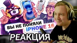 Майзенберг смотрит: Умный обзор умного iPhone 16 / 16 Pro | Гуфовский