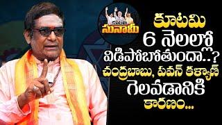 Astrologer Mullapudi Satyanarayana About TDP Alliance Rift in 6 Months | AP Politics | QubeTV Telugu