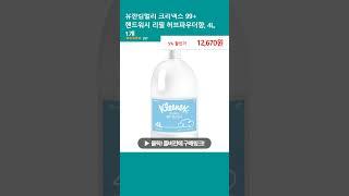 유한킴벌리 크리넥스 99+ 핸드워시 리필 허브파우더향, 4L, 1개