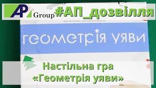 Розповідь про настільні ігри. Настільна гра "Геометрія уяви"