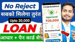 New instant loan app without income proof | Loan App Fast Approval 2025 | | Bad CIBIL Score Loan