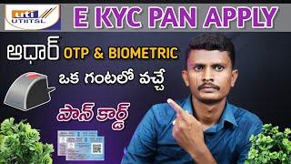 How to Apply Ekyc Pan Card in Telugu 2024 | UTI Ekyc Pan Card