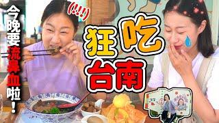 狂吃台南美食讓金多多吃到又驚又怕的台南美食是...？절대 후회하지 않을，아는 사람만 아는 타이난 여행지&맛집 대방출!!2020西拉雅趣飛車ㅣ金多多Dada Kim