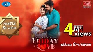 Eid Natok || Friday Love || ফ্রাইডে লাভ || ft. Tahsan, Tisha || Rtv Drama Eid Special