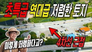 초특급 저렴한 토지매물 끝판왕 입니다 (충주저렴한토지매물) - 충주 땅보스TV 협동부동산