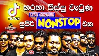 TikTok හරහා ගොඩක් අය හොයපු සුපිරි Nonstop පහරක් | Live Sensor | Horana | Pudasunaka Nisala Bawa