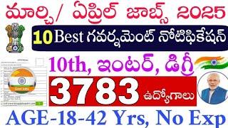 Top 10 Government Job Vacancy in March Govt Jobs 2025 Apply Now | Job Search | 10th Class Jobs