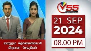 Vasantham TV News - 21-09-2024 | 7.55PM