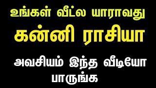 கன்னி | அடுத்த ஒரு வருடம் | சனி,குரு,ராகு,கேது பெயர்ச்சி பலன்கள் 2025 #kanni next 365 days
