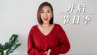 超质感简约百搭毛衣 | 优衣库JWA联名推荐单品 | Miu系衬衫 | ZARA宝藏单品 | 节日季专属精美首饰搭配 | 10月购物分享（下）