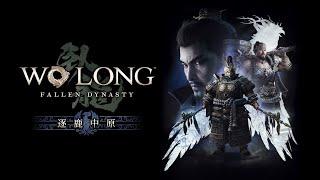 《卧龙: 苍天陨落》DLC 逐鹿中原 全CG & BOSS集锦