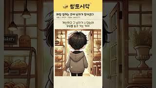 매일 일하는 곳에 남자가 찾아온다 #썰 #썰톡 #일상 #일상툰 #연애