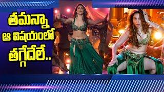 ఆ విషయంలోనూ తమన్నా తగ్గేదేలే | Tamannaah Bhatia Reveal her Beauty Secrets | Tamanna Bhatia Diet Plan