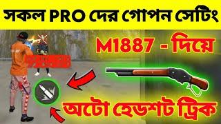 M1887 দিয়ে অটো হেডশট লাগবেই ১০০% | M1887 Headshot Trick | AR. ASHIK GAMING