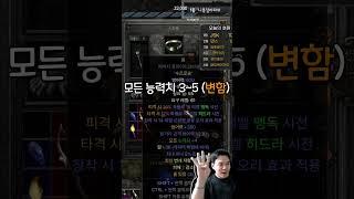 디아블로2 레저렉션 / 화염 아마존 세팅! 불사조 활 만들기!! #shorts