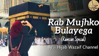 Rab Mujhko Bulayega Main Kaabe Ko Dekhunga (Naat) By :- Hijab Wazaif Channel