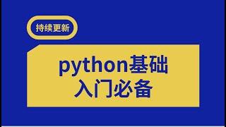 python基础|1 5 编译器和解释器