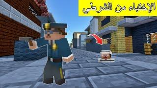 #فلم_ماين_كرافت : الإختباء من الشرطي تحت الأرض !