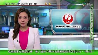 TVB午間新聞｜日本航空系統受網絡攻擊 逾30班羽田機場出發航班延誤15分鐘至逾一小時｜柯文哲涉收受約千萬元賄賂等｜聖誕節出境高峰69.2萬人次出境｜20241226 香港新聞 TVB News